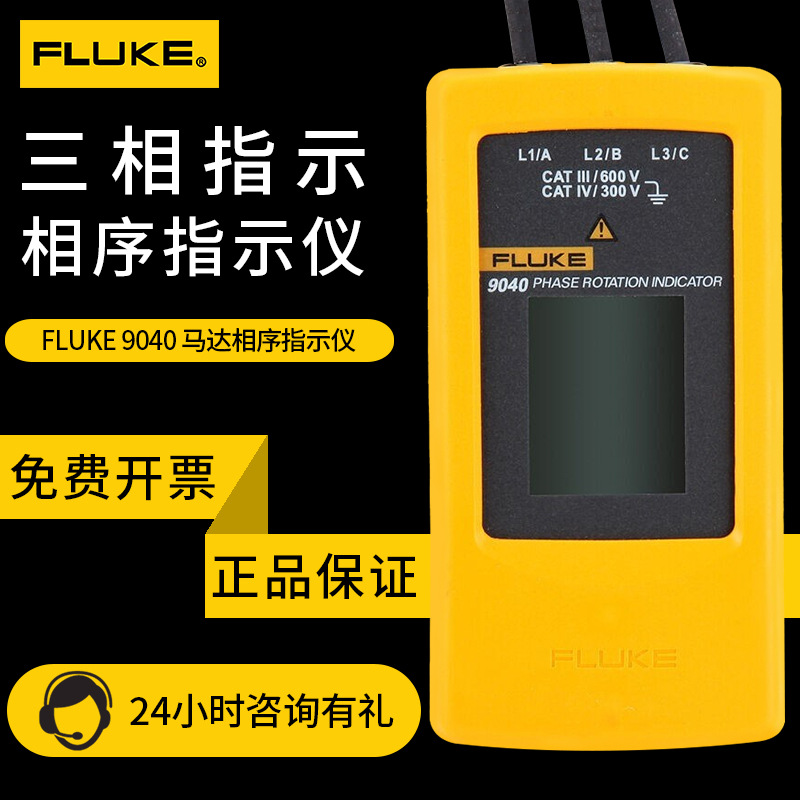 相序表福禄克智能电压表F