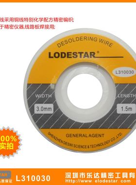 深圳乐达供应3.0MM吸锡线L310030吸锡带3.0mm