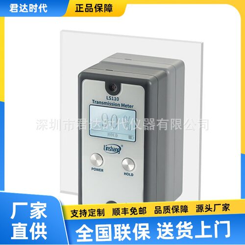 LS110太阳膜测试仪透光率