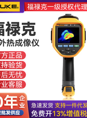 FLUKE福禄克Ti400U红外线热像仪全新升级Ti401U工业级代替Ti400+