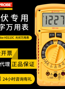 安博光伏新能源万用表HD110C HD160C 1500V高压万能表光伏万用表