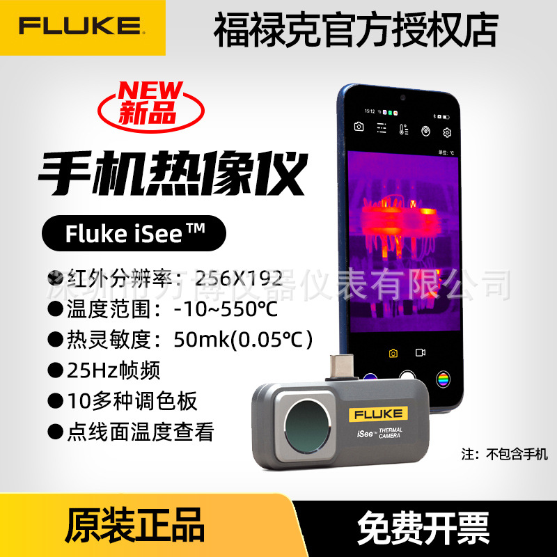 福禄克FlukeiS手机热像