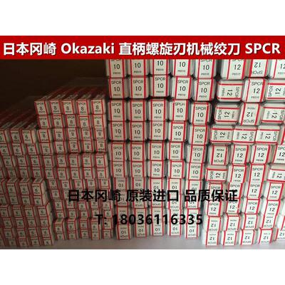 OKAZI铰刀冈崎机用MCOH7