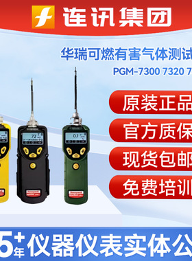 华瑞PGM-7300/7320/7340可燃有害气体测试仪RAE气体VOC手持检测仪