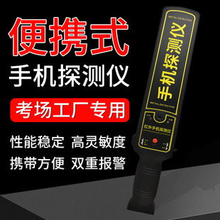 手持金属探测仪器高灵敏检测安检管制刀具手机学校车站手机考场用