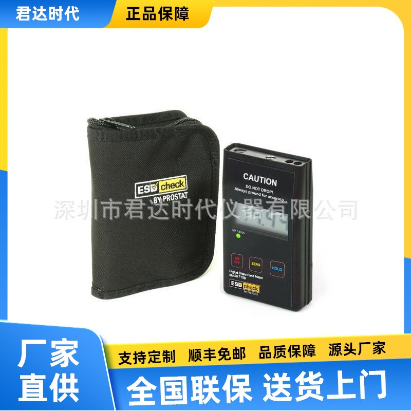 美国Prostat715B静电电