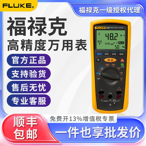 Fluke福禄克F1508绝缘电