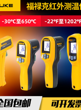 福禄克F62 MAX红外测温仪F59E工业数显高精度手持式MT4 MAX测温枪