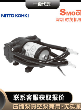 NITTO KOHKI日东工器DP0110T-X1隔膜泵DP0110T-Y1兼用真空压缩泵