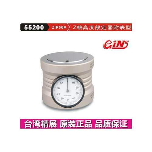 精展Z轴高度设定器附表型