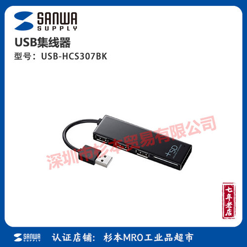 sanwasupplyUSB集线器-