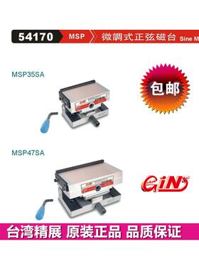 精展微调式正弦磁台GIN-MSP66SA微调磁盘54170正弦磁台MSP35SA47S