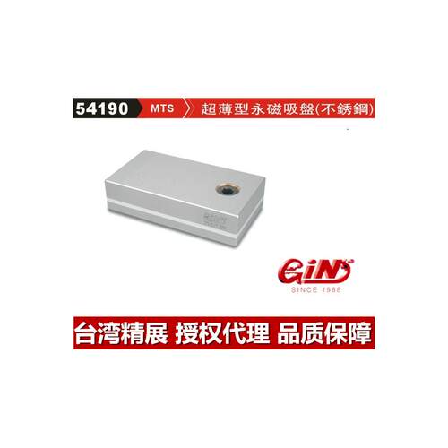 精展超薄型永磁吸盘GIN-M