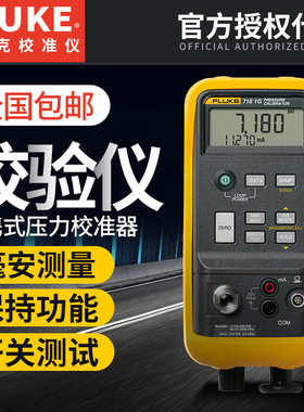 福禄克Fluke718压力校准器 便携式过程仪F718 高精度压力测试仪1G