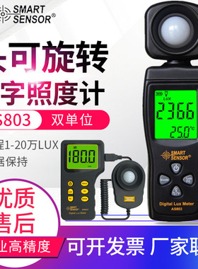 希玛照度计AS803/AR813A/823+数字便携式测光表LUX光度计亮度计