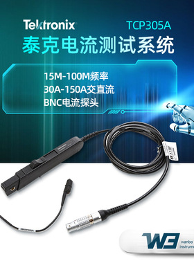 泰克示波器电流探头TCP312A/TCP305A 探头放大器150A电流测试系统