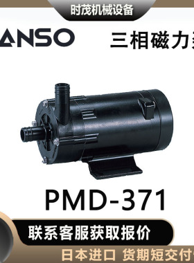 日本三相sanso磁力泵PMD-371磁力水泵适用于冷却循环海水循环