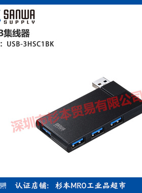 sanwa supply USB集线器 USB-3HSC1BK 造型小巧携带方便 即插即用
