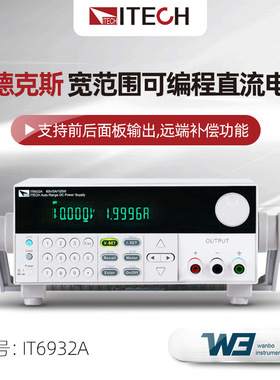 艾德克斯IT6922A/IT6932A高精度宽范围高压可编程直流电源IT6952A