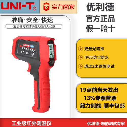 优利德红外测温仪UT305S