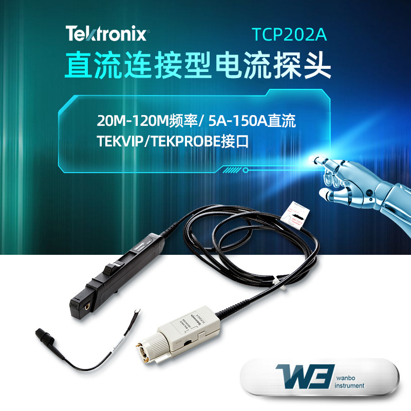 泰克TCP20示波器电流探头