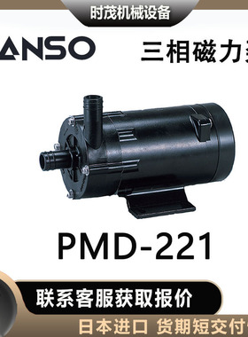 日本三相sanso磁力泵PMD-221磁力水泵循环系统适用于各种机械设备