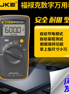 福禄克万用表F101KIT数显多用表F107 便捷手持数字万用表官方正品