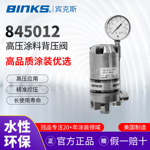 【原装正品】美国BINKS宾