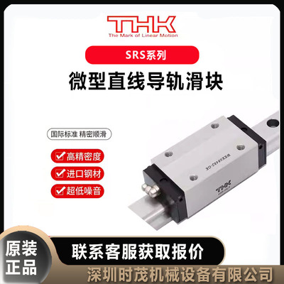 THK微型直线导轨SRS15WGM+110LM滑块SRS15MQZSS+1070LM