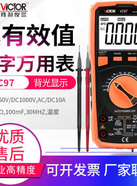 VICTOR胜利万用表VC97/17/18B/A自动量程万能表数显式电工多用表