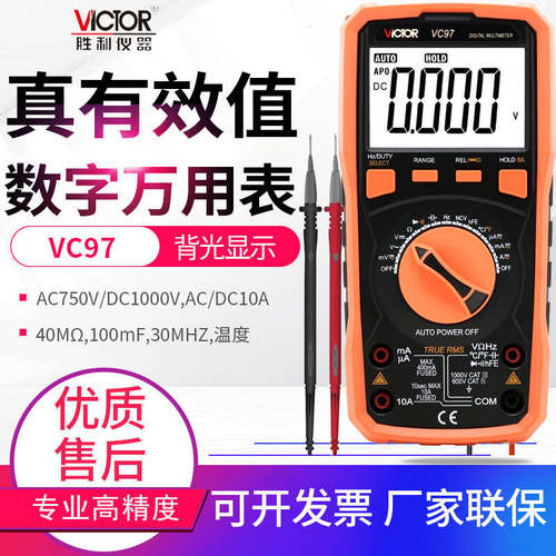 VICTOR胜利万用表97/18B/