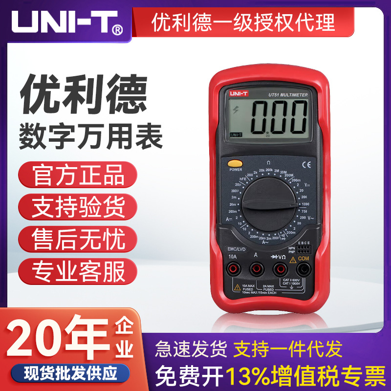 UNI-T优利德高精度数字万