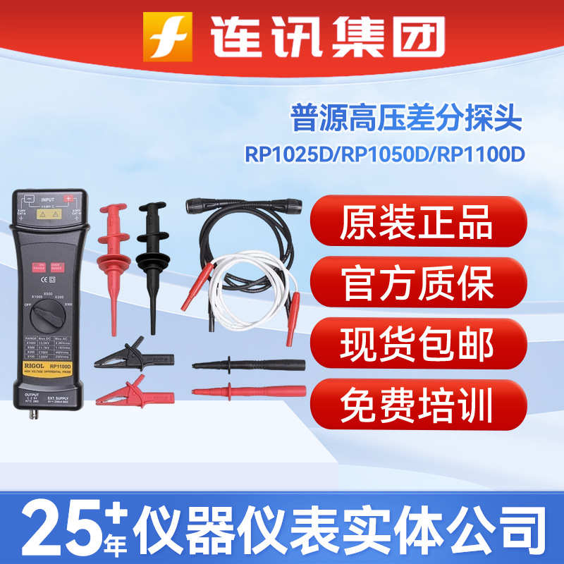 普源高压差分探头RP1025D