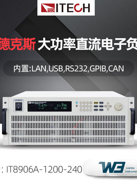 ITECH艾德克斯IT8906A 8906E大功率直流电子负载150-600/1200-240