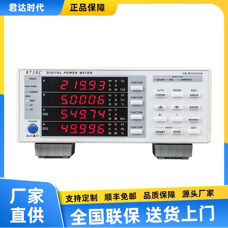 8718C数字电参数测试仪