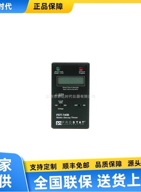 美国Prostat PDT-740B静态衰减定时器，静电放电、消退测试仪