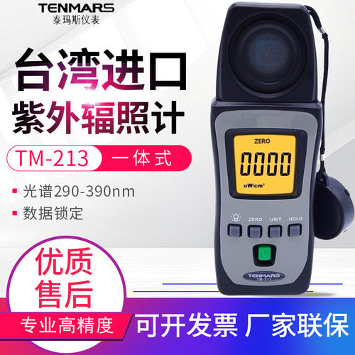 台湾泰玛斯UVAB紫外辐照