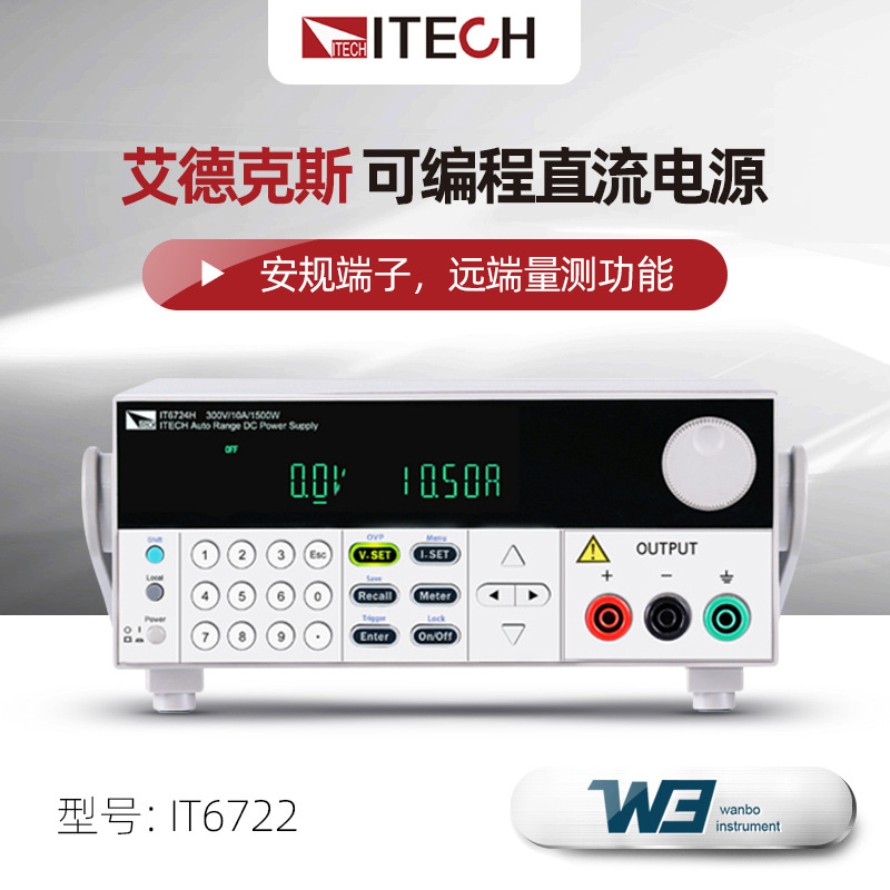 艾德克斯IT6722宽范围高