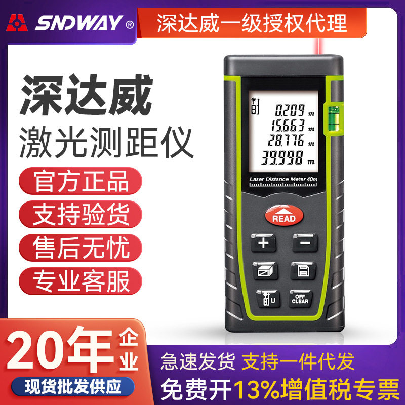 SNDWAY深达威测距仪SW-T40/60/80/100/TG50/DS50激光测距仪英文版,标准件/零部件/工业耗材,自动化流水线,淘宝优惠券,粉丝福利购,淘宝优惠卷