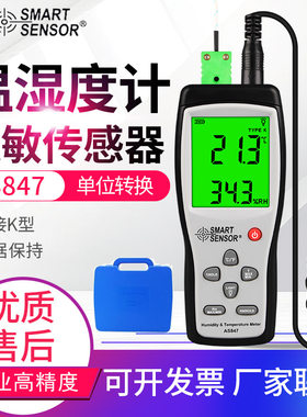 希玛K型探头温湿度计AS84