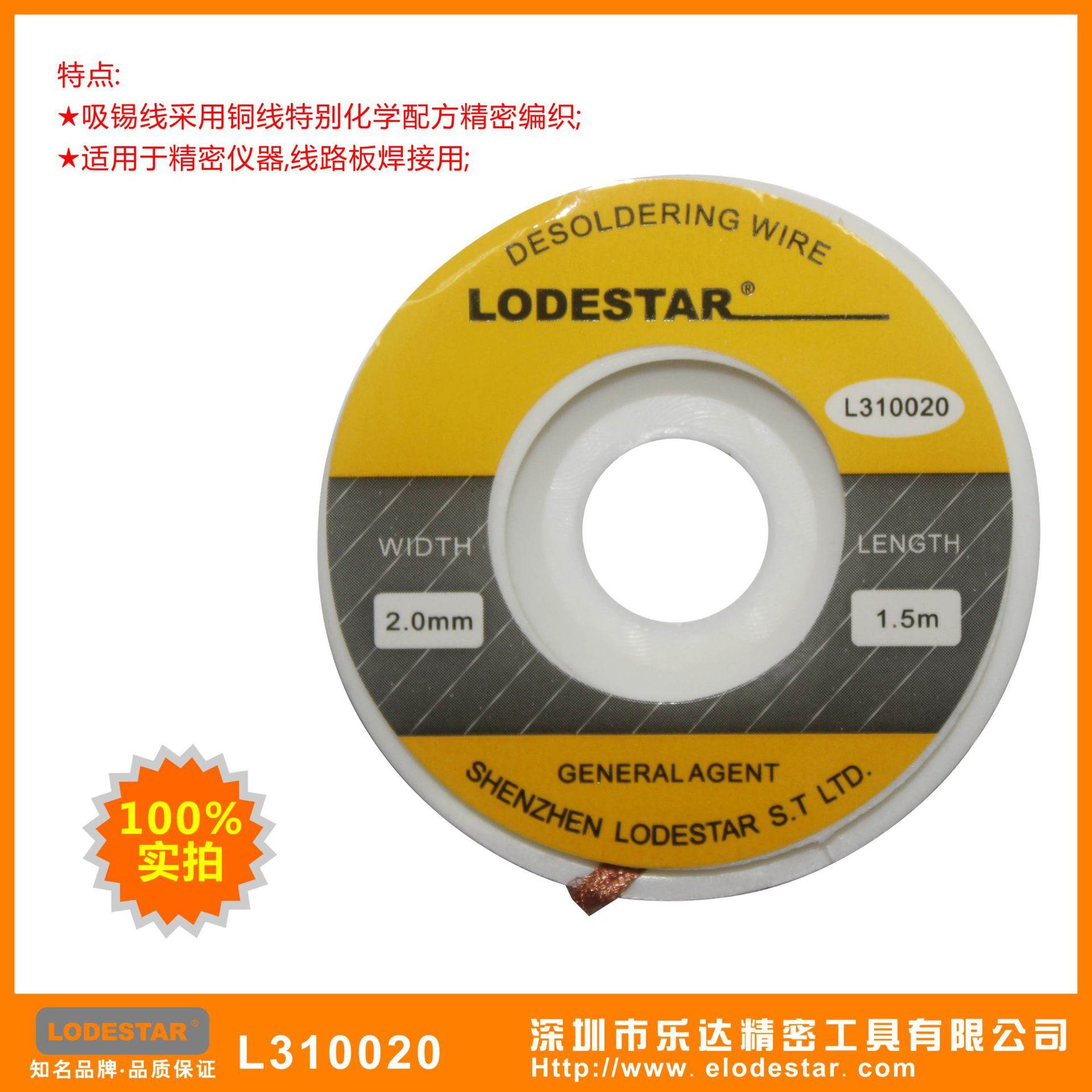 深圳乐达L310020系列吸锡线  2.0吸锡带 小卷吸锡带现货,标准件/零部件/工业耗材,自动化流水线,淘宝优惠券,粉丝福利购,淘宝优惠卷