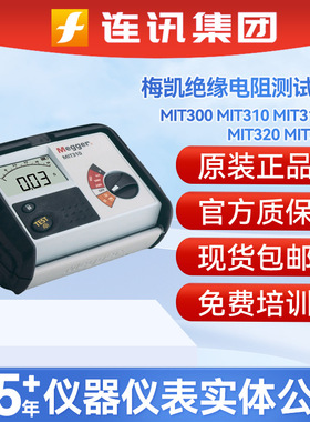 Megger梅凯绝缘电阻测试仪MIT300/310/310/320/330绝缘摇表兆欧表
