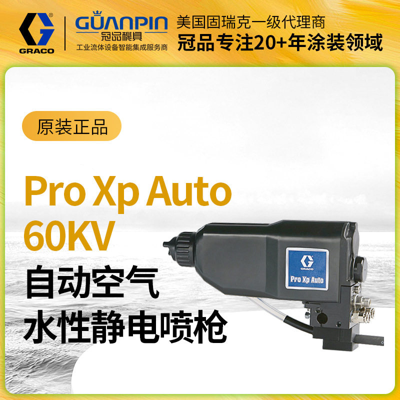 美国GRACO/固瑞克LA1M18