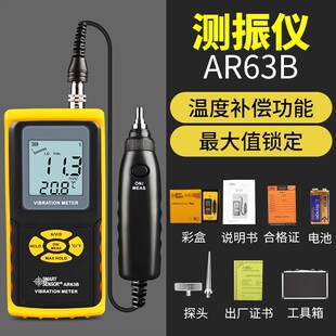 希玛AR63B便携式高精度测振仪 爆破测振仪 位移加速度振动测试仪