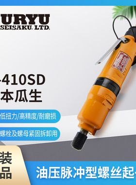 日本瓜生U-410SD 油压脉冲扳手URYU直柄气动扳手
