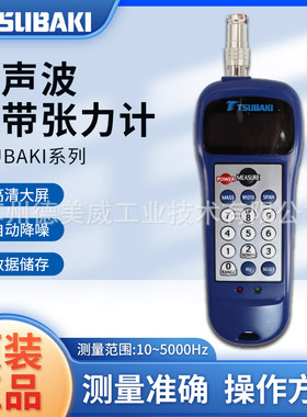 日本TSUBAKI皮带张力计BDTM201