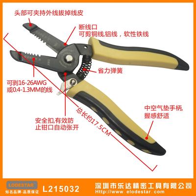 新款深圳乐达L215032剥剪