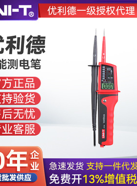 优利德UT15C/15B防水感应测电笔 测零线火线三相电通断测试电工笔