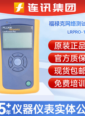 福禄克FLuke LRPRO-1000|LRPRO-KIT网络测试仪LinkRunner Pro