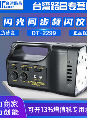 台湾路昌转速计DT2239A 2249A 2289 2299LED闪频仪马达转速频闪仪